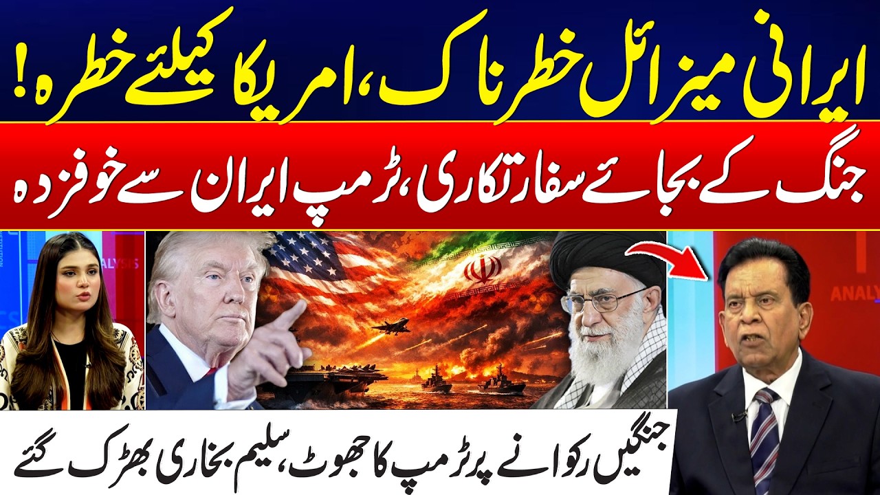 Iran’s Dangerous Missiles - U.S. on Alert? - Trump’s Iran Strategy Exposed - Salim Bokhari Show