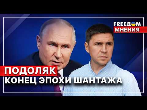 🔥 Позор МОК: Подоляк РАЗНЕС попытки Запада отмыть "русский мир"