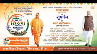 LIVE: लखनऊ में ‘हर घर तिरंगा अभियान’ के तहत युवाओं के साथ ‘तिरंगा यात्रा’ का शुभारंभ
