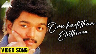ஒரு கடிதம் எழுதினேன்(Male) Video Song | Deva Movie Songs | Vijay | Swathi | Deva
