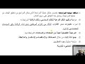 الفصل الثالث قبول التكليف والتخطيط لعملية المراجعة الفيديو رقم (2) الدكتور محمود الشريف