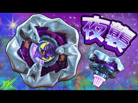 Gust Bat 3-60GP Strikes From the Shadows! 夜襲 『Beyblade X