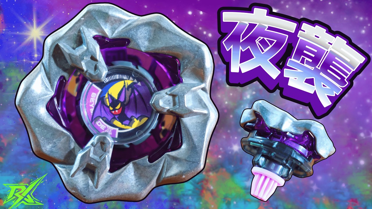 ガ*イ様 ベイブレード Gust Bat 3-60GP Strikes From the Shadows! 夜襲 『Beyblade X