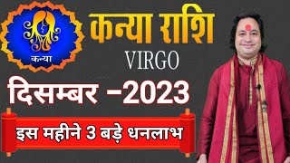 Kanya Rashi December 2023 ll कन्या राशि दिसम्बर 2023 ll Virgo December 2023