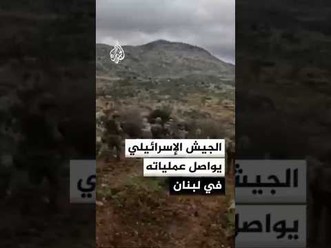 الجيش الإسرائيلي: قواتنا تنفذ عمليات في مزارع شبعا جنوبي لبنان لتعزيز الدفاع على الحدود الشمالية