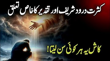 How Darood Sharif Can Change Your Destiny | Hidden Truth Finally Revealed