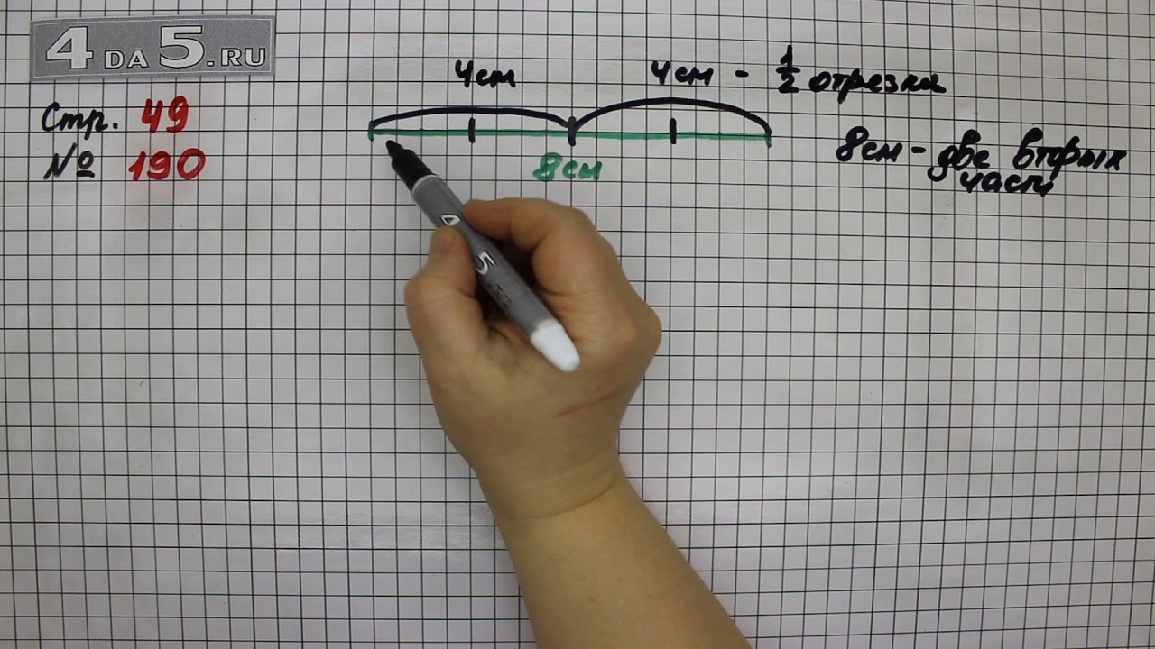 Математика вторая часть страница 49 номер пять. Математика 4 класс номер 190. Математика 4 класс 2 часть стр 49 номер 190. Как сделать математику. Математика 4 класс страница 49.