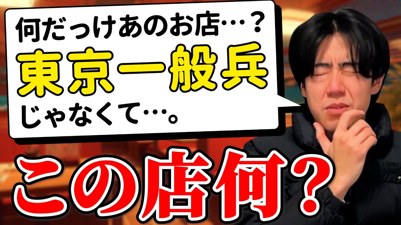 間違えすぎている飲食店名を当てろ！！誤答クイズ〜飲食店編〜
