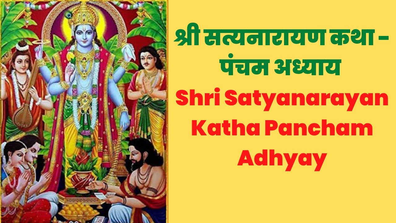 श्री सत्यनारायण कथा पंचम अध्याय Satyanarayan KathaSatyanarayan