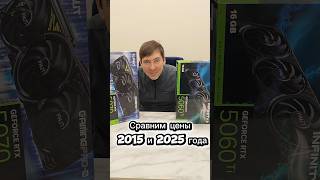 Сравним цены 2015 и 2025 года на ПК железо