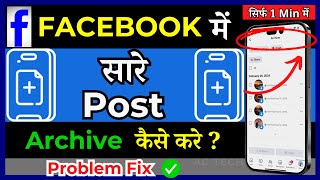 How To Archive All Posts On Facebook | Facebok Me Archive Kaise Kare ( in Hindi )