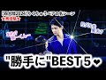 ★再投稿★【四大陸2024】りくりゅうペアの名シーン"勝手に"BEST5❤︎