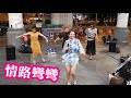 情路彎彎 🎤芯儀 香港三公主 《自選字幕》