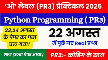 PR3: O Level Python Practical 22 Aug Paper Solution ( पाइथन आज का पेपर ) | 22 Aug Python Paper 