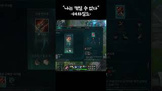 원딜의 마음가짐  #리그오브레전드 #롤 #동기부여 #원딜 #shorts
