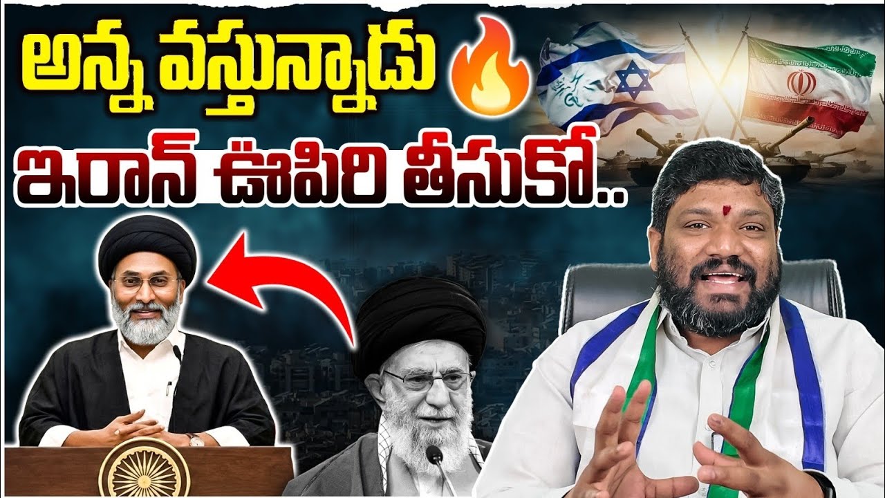 అన్న వస్తున్నాడు 🔥ఇరాన్ ఊపిరి తీసుకో.. Seemaraja2.0 ysjagan 
