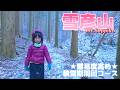 雪彦山 ７歳娘と登る高難易度の岩場周回コース