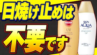 【注目】日焼け止めは皮膚がんのリスクを上げます!使うなら〇〇入りの成分にして!【おすすめ紹介】