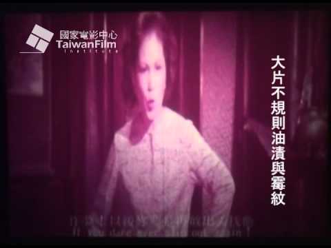 《秋蓮》35毫米未修復翻拍側錄