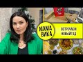 VLOG: СВИНАЯ шея🥩. Печеночные ОЛАДЬИ🥞/ ПОДАРКИ🎁/ Мама Вика❤️