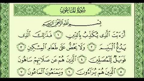 ناصر القطامي تلاوة نادرة جداً سورة الماعون