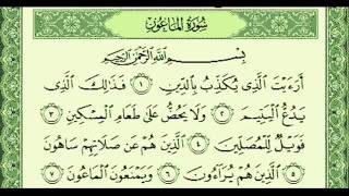 ناصر القطامي تلاوة نادرة جداً سورة الماعون