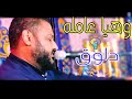 وهيا عامله اي دلوق روقان من الشديد عبده الثنائي