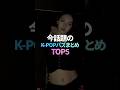 今話題のK-POP BABYMONSTERパフォーマンス tripleS体調不良 NCTジェヒョン熱愛説