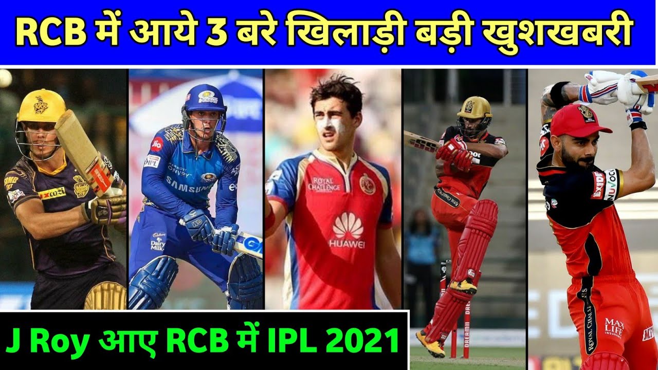IPL 2021 - 3 Big Good News For Royal Challengers Bangalore (RCB) IPL 2021