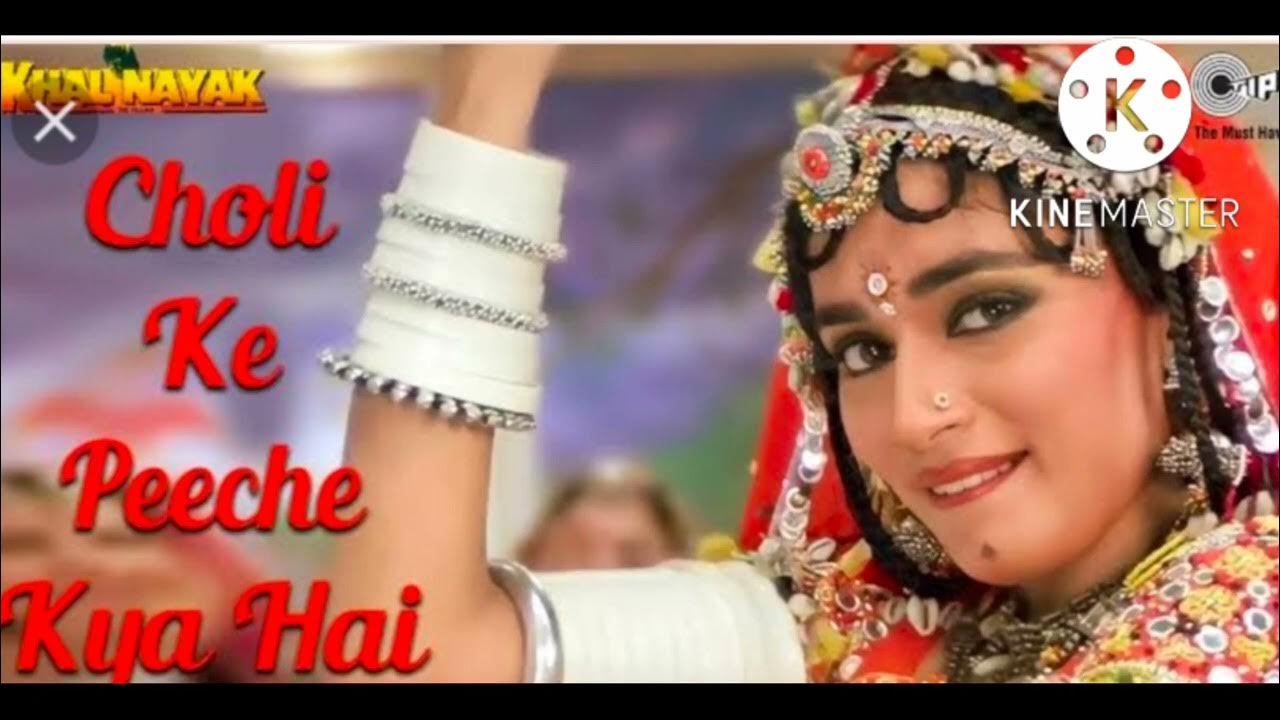 Choli Ke Peeche Hd Video Song Download choli ke Peeche kya hai Bollywood song lyrics (Khalnayak) - YouTube