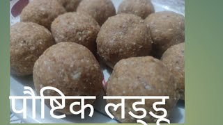 हिवाळयात बनवा पौष्टिक लाडु || hiwalyache paushtik ladu || marathi recipes || latas special recipes