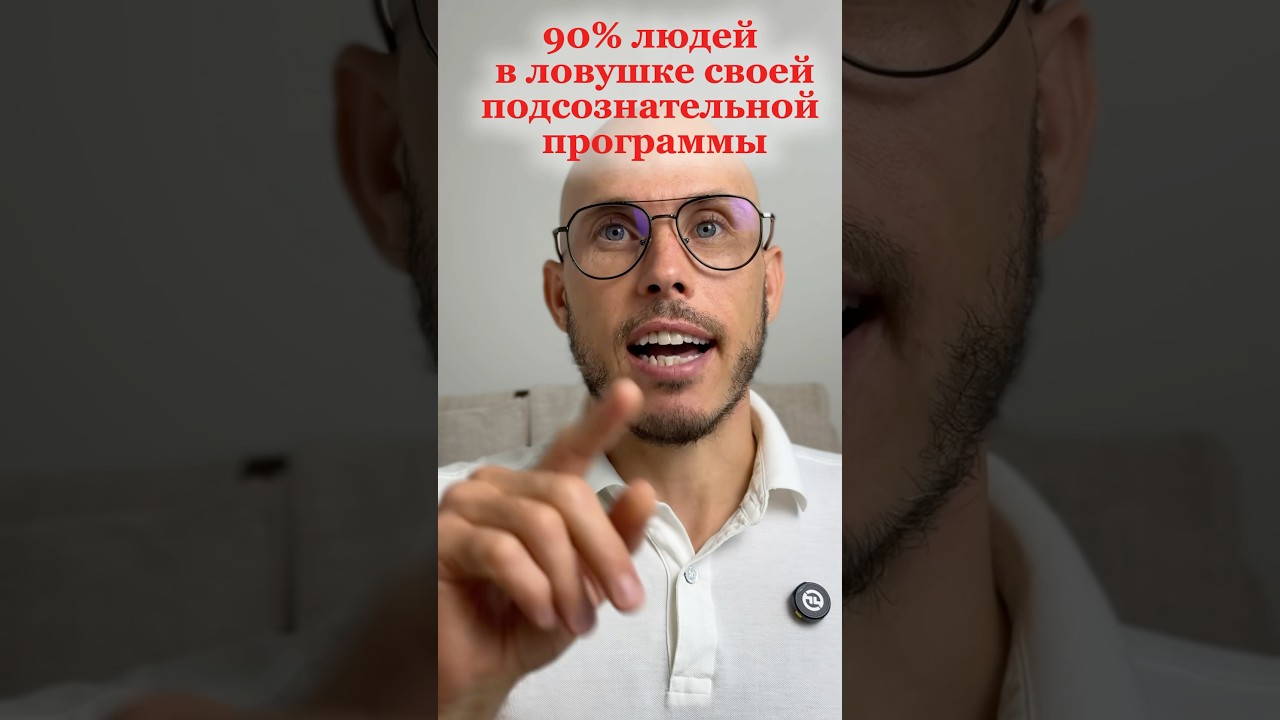 Это то, что на прямую влияет на нашу жизнь #психология #мышление #личность