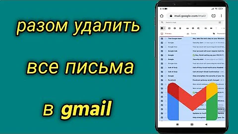 Как очистить весь почтовый ящик Gmail