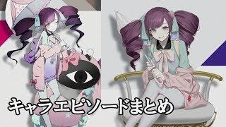 Download Lagu 【カリギュラOD】スイートP キャラエピソードまとめ　Caligula Overdose　カリギュラ オーバードーズ MP3