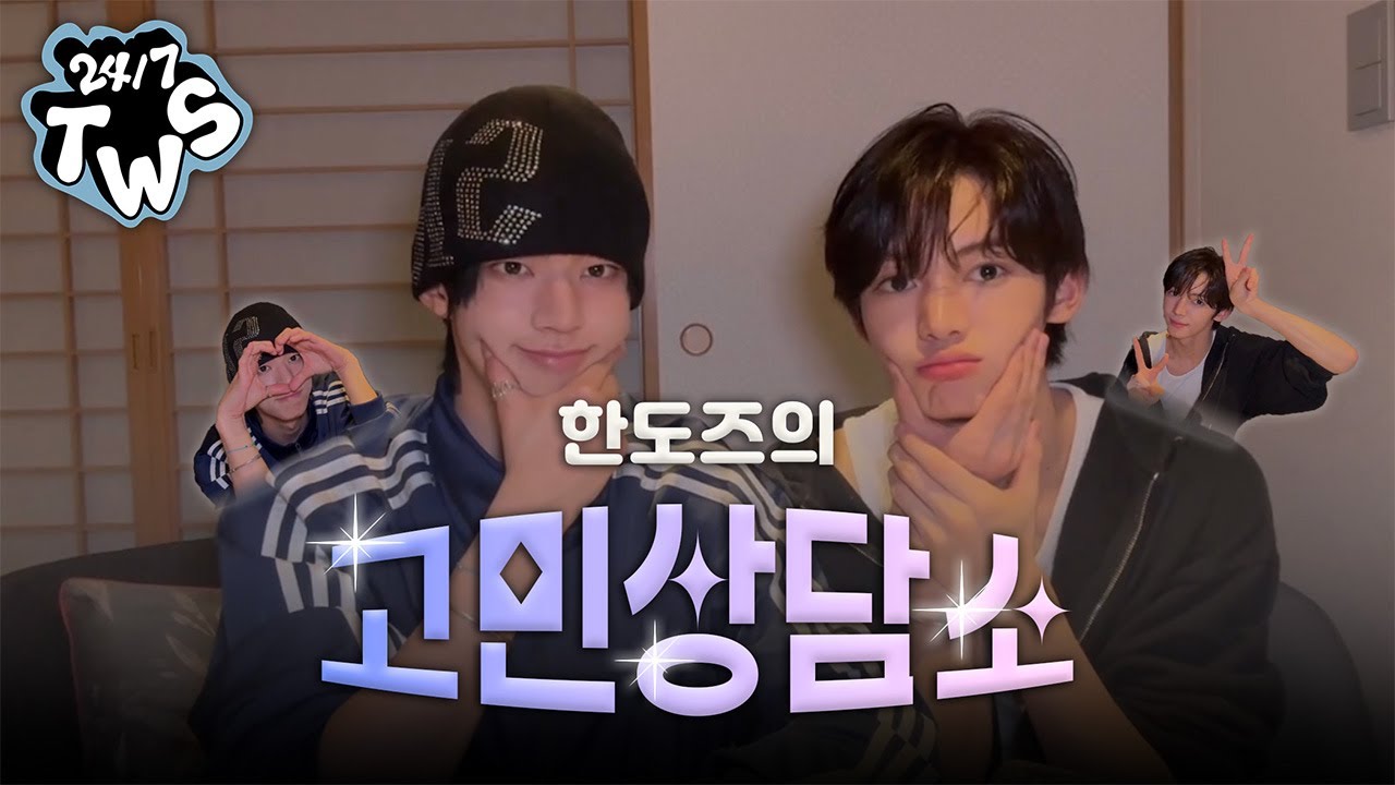 TWS[도훈&한진] | 한도즈에게 무엇이든 물어보살✨| 투어스 유닛 라이브 | 250715 투어스 위버스 라이브