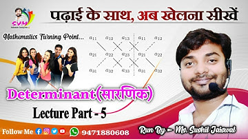 Determinant lecture-5 |12th class by - Sushil jaiswal (S.J sir) svm classes
