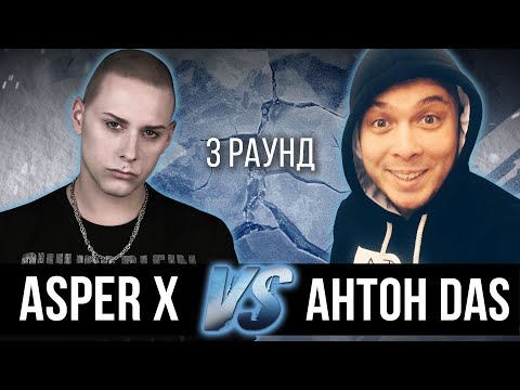 Asper X - Дело нескольких минут