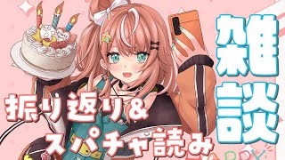 【雑談】誕生日ありがと～～～！雑談【五十嵐梨花/にじさんじ】