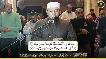 الشيخ محمد هاشم عبد العزيز برواية هشام عن ابن عامر ما تيسر من سورة مريم