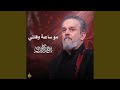 مو ساعة وفاتي مو ساعة وفاتي