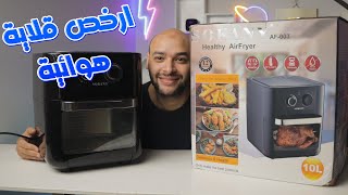 ارخص قلاية هوائية فرن بدون زيت |sokany af-003