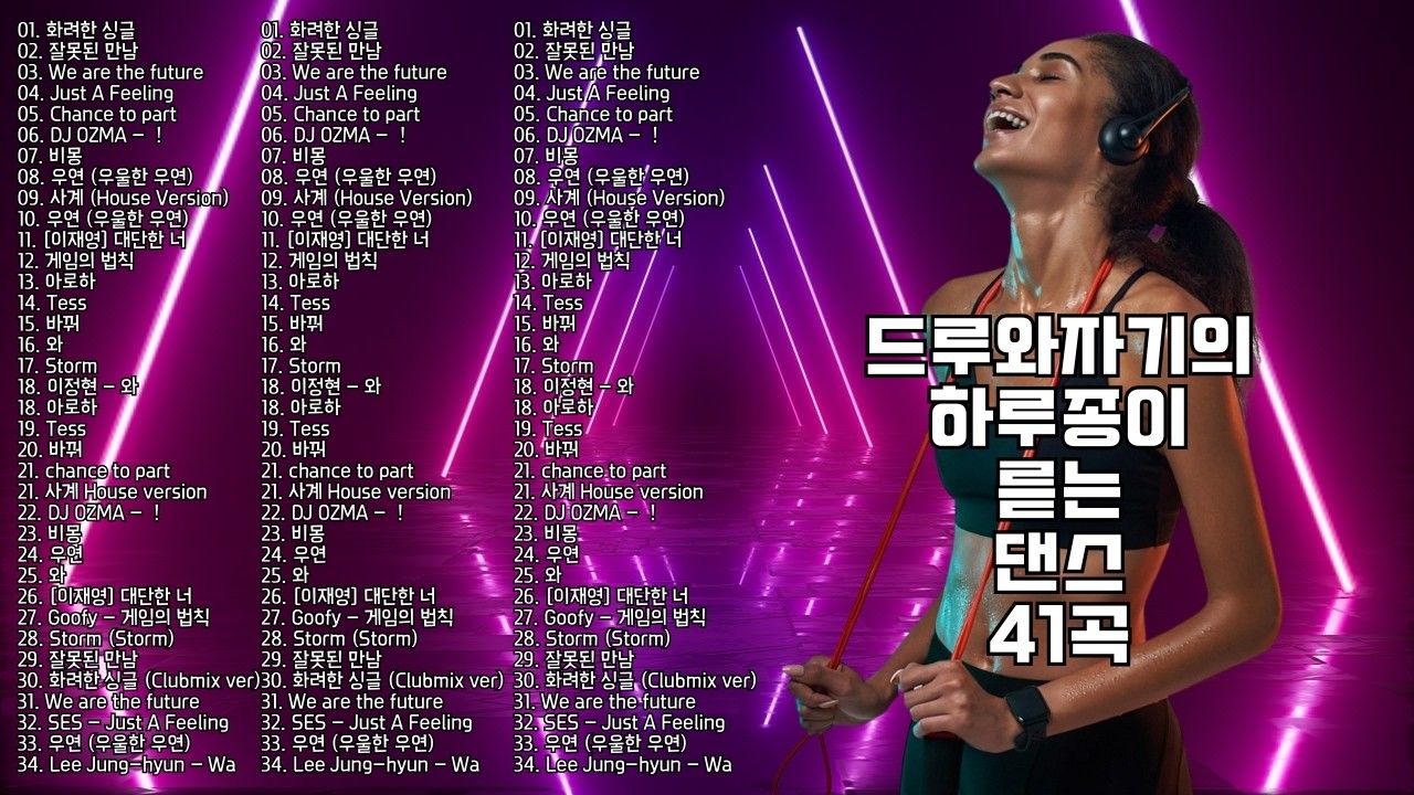 중독성 있는 음악 | 피곤한 날에 딱 좋아요 🔥 신나는 노래는 기분을 좋게 해 줄 수 있습니다 👌 서울 나이트클럽