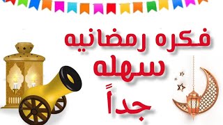 فكره رمضانيه سهله جداً ⭐زينة رمضان 2023| تجهيزات رمضان|ديكورات رمضان|DIY Ramadan decoration ideas