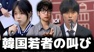 韓国の没落を救うために韓国の若者たちが立ち上がりました