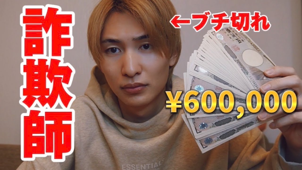 闇暴き】60万円ぼったくられたショップにブチギレ突入した結果ケンカに