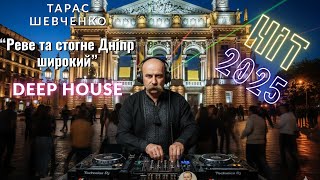 видео: DJ Тарас Шевченко картинка: DJ Тарас Шевченко