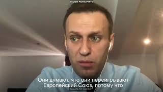 Навальный о санкциях и способе влияния на Кремль. Выступление в комитете Европарламента