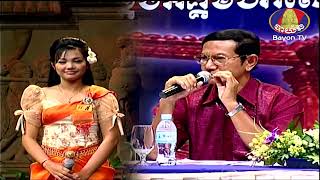 កម្មវិធីមរតកវប្បធម៌ខ្មែរ ជំនាន់ទី១ វិញ្ញាសា មហោរី និង កំណាព្យ វគ្គជម្រុះ ជុំទី៤​ សប្តាហ៍ទី២២