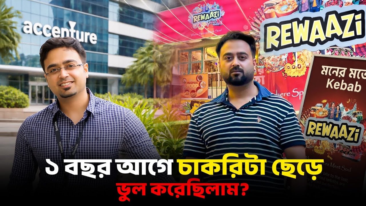 চাকরি ছাড়ার Decision টা কি ঠিক ছিলো ?! | Living With Rahul