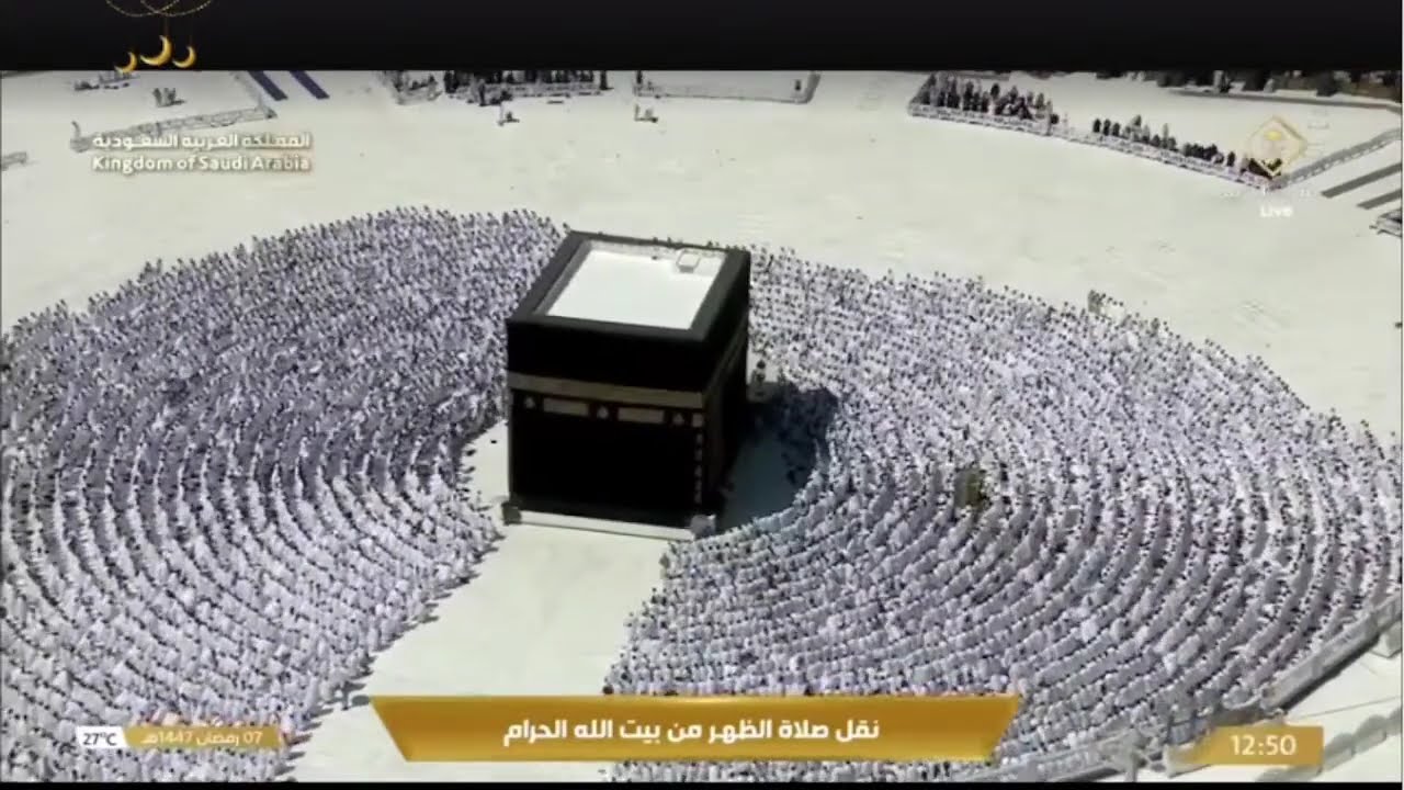 🔴 Makkah Live | مكة مباشر | الحرم المكي مباشر | قناة القران الكريم السعودية مباشر | مكه المكرمه مبا